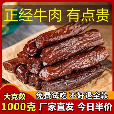 正宗内蒙古特产风干牛肉干七成干手撕独立装健身零食熟食真空包装