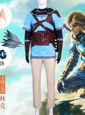 2023塞尔达传说王国之泪林克cos服游戏荒野之息2续作cosplay服装c