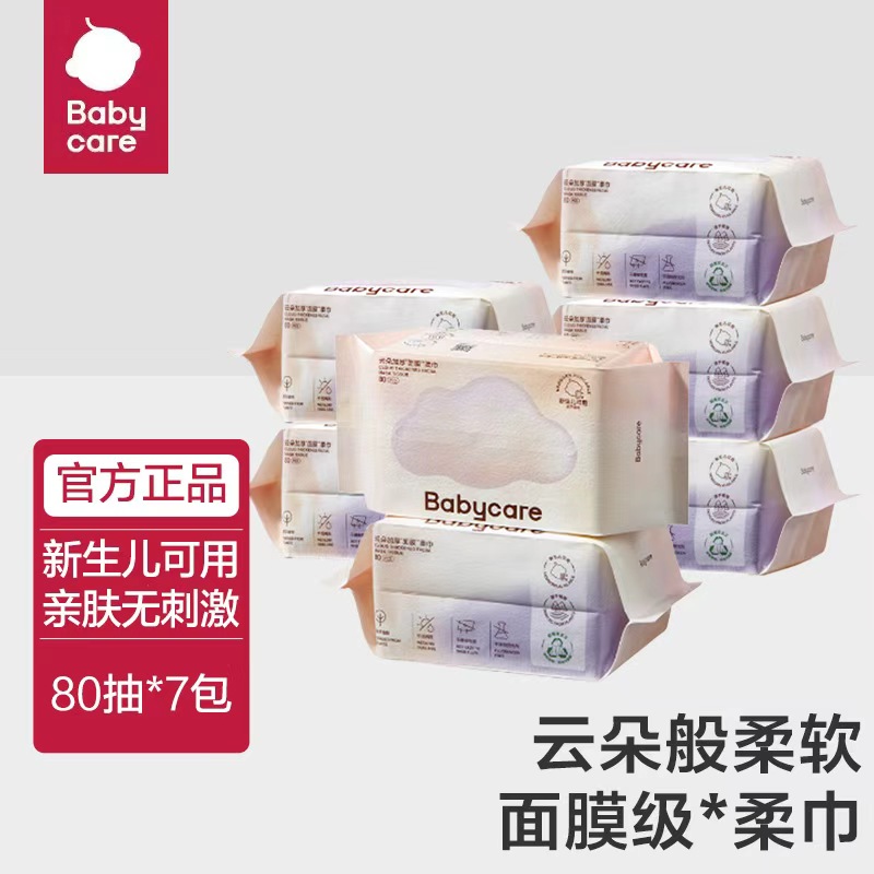 babycare云朵绵柔巾宝宝干湿两用洗脸巾加厚面膜柔巾