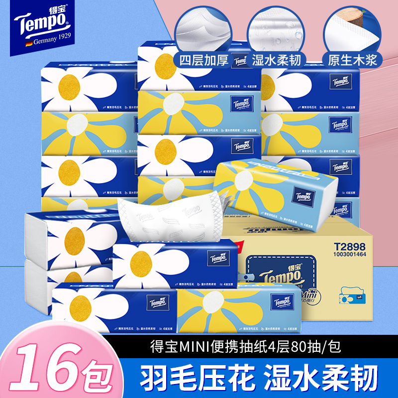 得宝80抽16包4层加厚软面包装