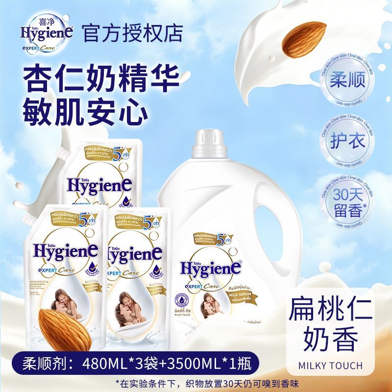 喜净泰国进口扁桃仁奶香衣物浓缩柔顺剂温和护衣不刺激家庭装囤货图片