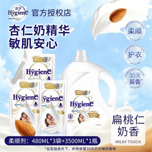 喜净泰国进口扁桃仁奶香衣物浓缩柔顺剂温和护衣不刺激家庭装囤货