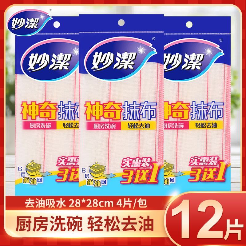 妙洁洗碗布神奇抹布厨房洗碗易清洗抹布百洁布刷碗擦桌布实惠装