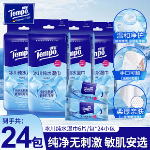 Tempo得宝亲肤清洁便携出行冰川纯水卫生湿巾开学季 军训好物