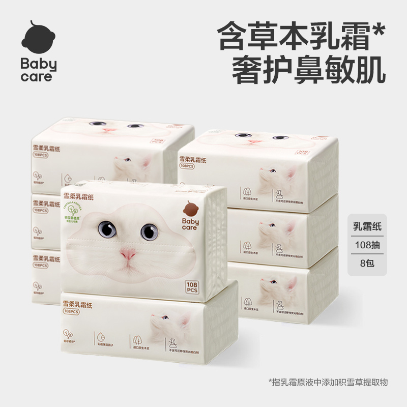 babycare保湿乳霜纸108抽雪柔云柔巾含积雪草乳霜奢护鼻敏肌