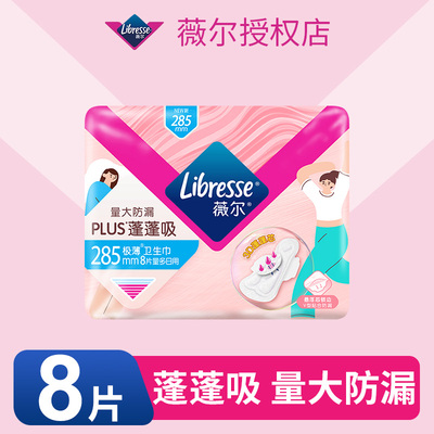 【新品】薇尔超薄棉柔卫生巾学生开学季285mm8片速吸不粘腻体验