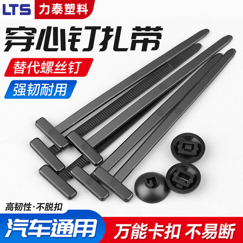 扎带卡扣固定穿心钉扎带式万能