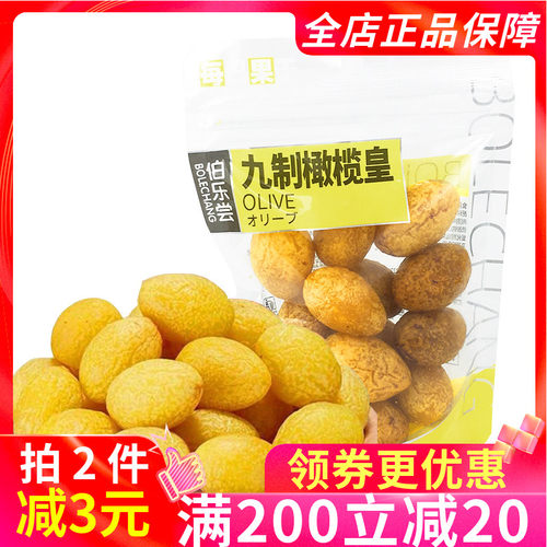 伯乐尝九制橄榄皇精选好果解馋