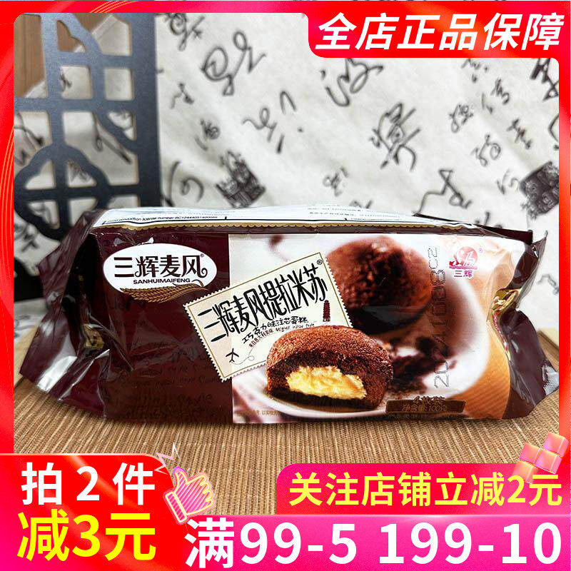 三辉麦风提拉米苏100g四枚装西式传统糕点点心早餐饱腹蛋糕零食