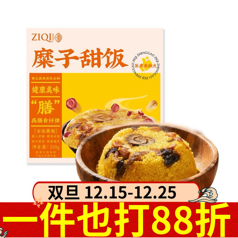 子祺糜子甜饭210g黄米凉糕黄米甜饭西安传统糕点点心下午茶