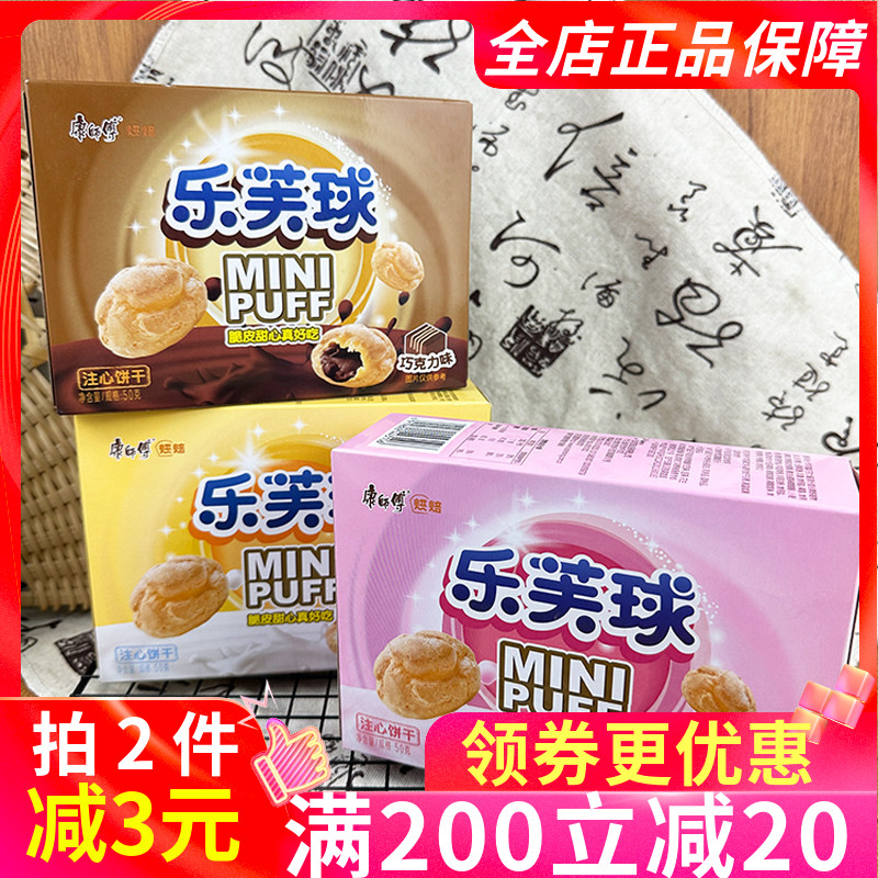 康师傅乐芙球50g注心饼干牛奶草莓巧克力多口味脆皮甜心童年零食