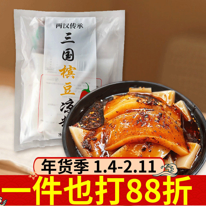 陕西汉中三国槟豆凉粉443g绿豆凉粉素食可即食凉菜冰豆凉粉