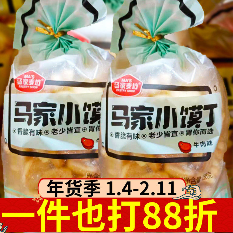 马家麦坊小馍丁牛肉味238g香脆烤馍片饼干馒头锅巴脆烤片休闲零食