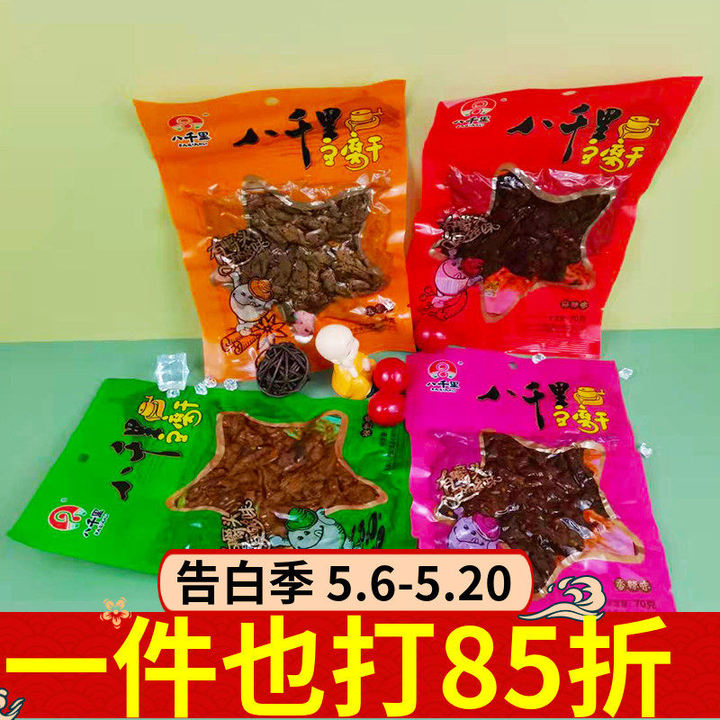 八千里豆腐干70gx30袋整箱香辣五香孜然麻辣味休闲豆干辣条辣零食