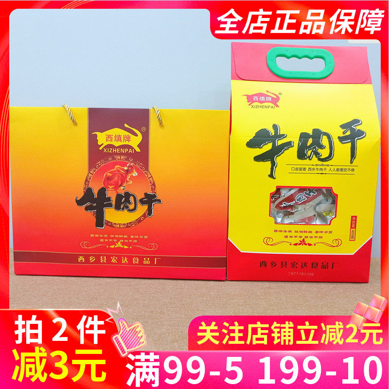 西缜伴手礼五香味西乡牛肉干