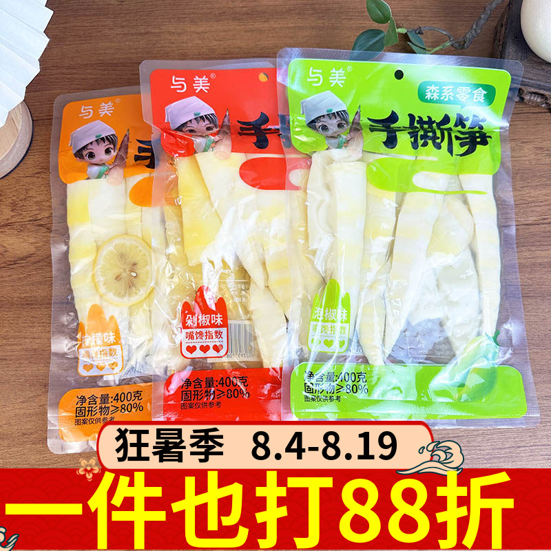 与美手撕笋400g剁椒柠檬泡椒多口味泡菜咸菜素食解馋卤味零食