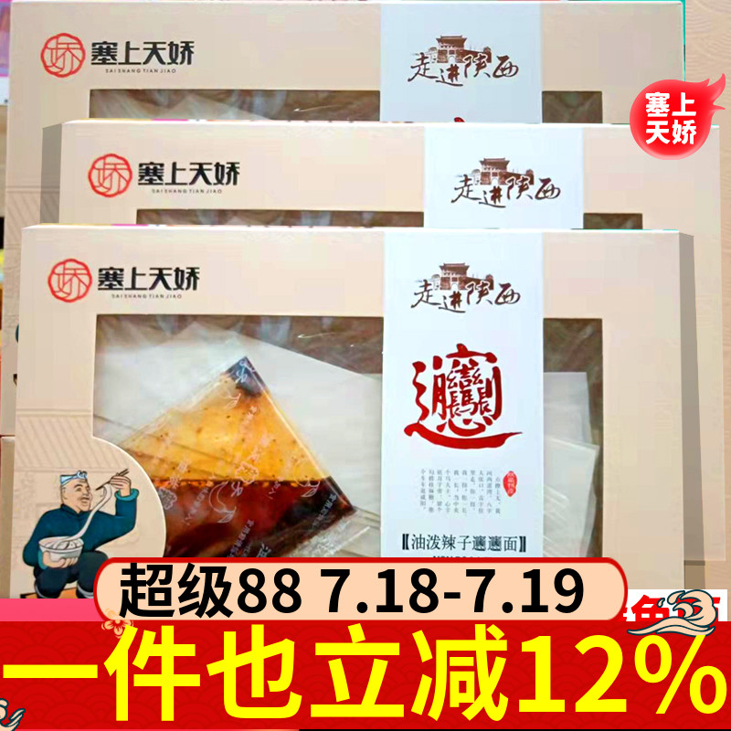 油泼辣子面挂面宽面带料包