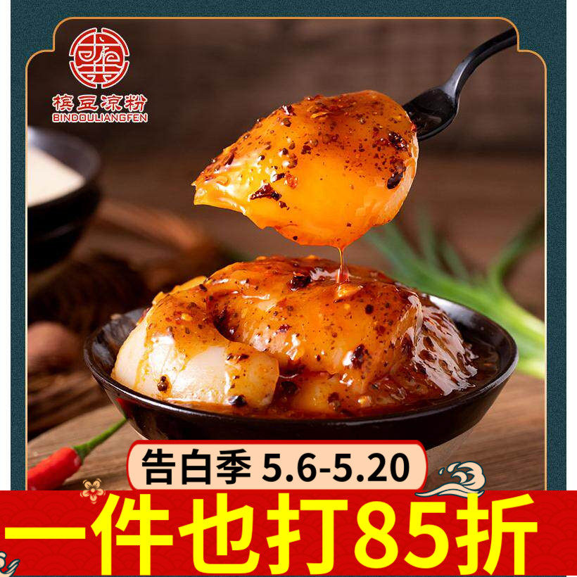 陕西汉中槟豆凉粉400g凉粉素食半成品凉菜冰豆凉粉传统工艺