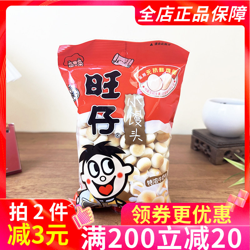 旺仔小馒头118g特浓牛奶味磨牙儿童解馋怀旧休闲零食解馋小吃点心