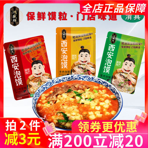 鸿盛祥西安泡馍512g方便速食清真