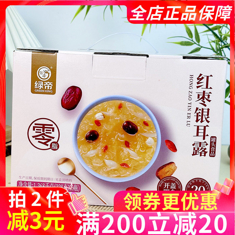 绿帝红枣银耳羹1368g盒装开盖即食免炖煮银耳羹代餐甜品礼盒便捷