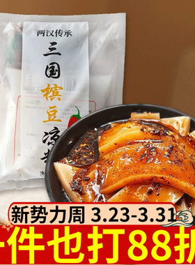 陕西汉中三国槟豆凉粉443g绿豆凉粉素食可即食凉菜冰豆凉粉