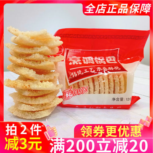 陕西特产锅巴古法大米锅巴