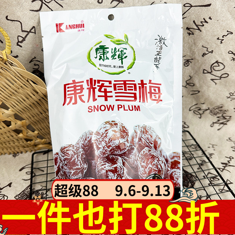 康辉雪梅102g怀旧梅子休闲零食图片
