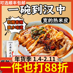 汉中热米皮宽米皮陕西汉中特产米皮凉皮面皮需加热夜宵方便速食