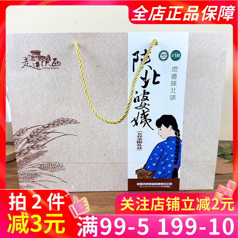 塞上天娇陕北婆姨五谷杂粮礼盒
