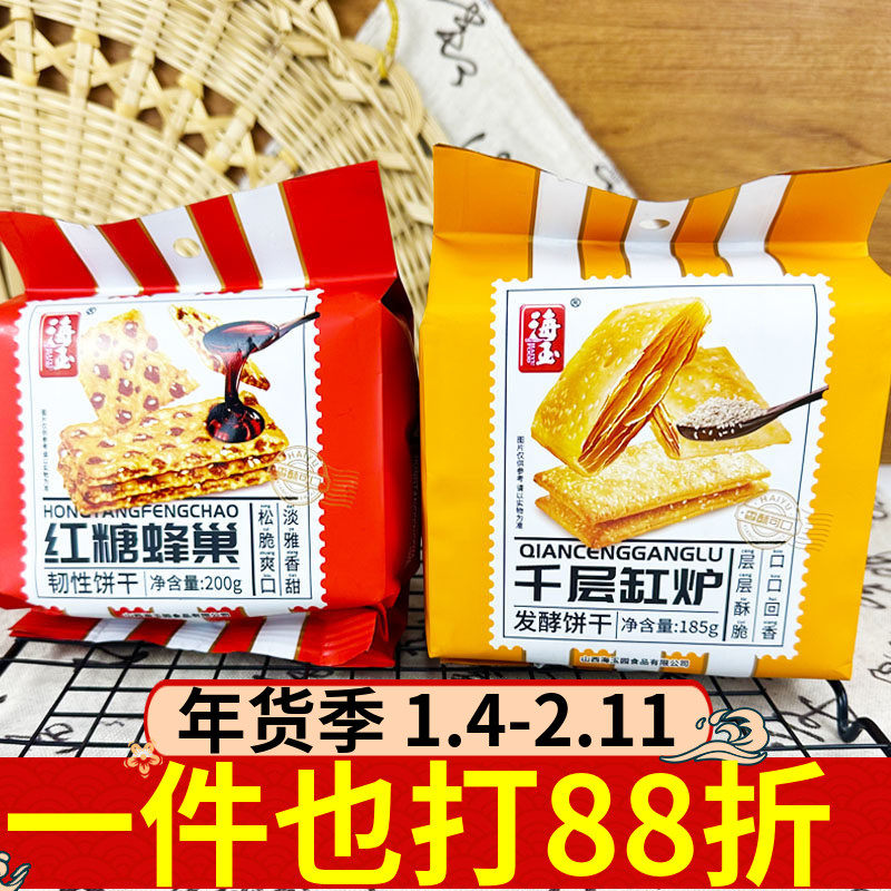 山西特产海玉千层缸炉饼干185g韧性红糖蜂巢零食小吃休闲食品代餐,零食/坚果/特产,苏打饼干,淘宝优惠券,粉丝福利购,淘宝优惠卷