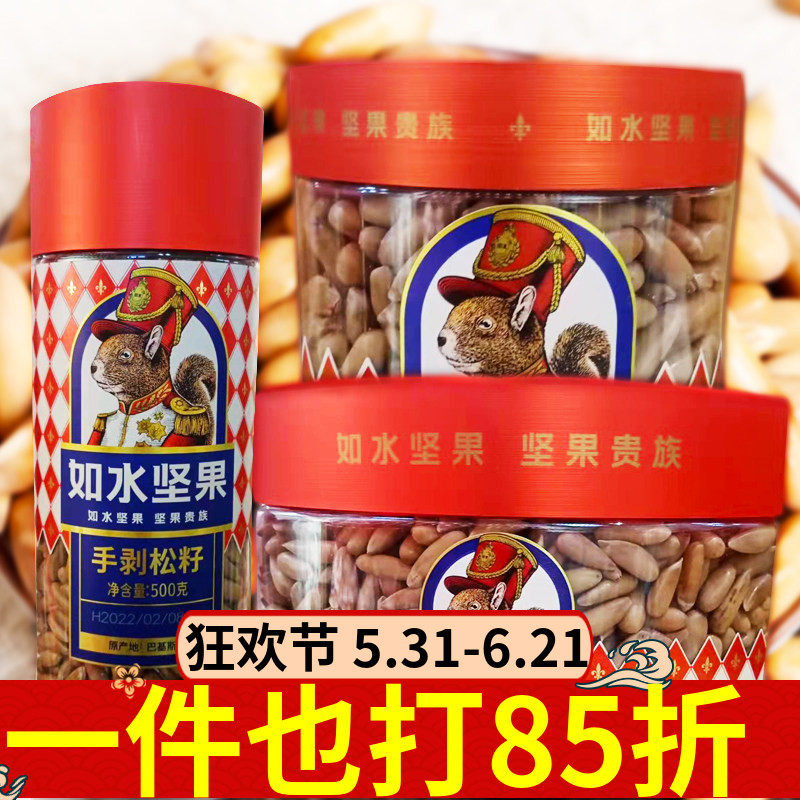 如水坚果手剥松籽巴基斯坦巴西品牌大颗粒松子好吃坚果松休闲零食
