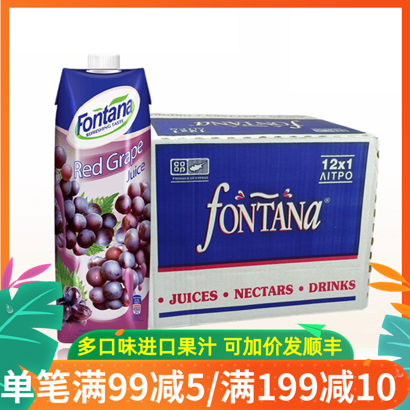 芬特乐fontana1L葡萄汁整箱塞浦路斯进口果汁果蔬饮料补充维c饮品