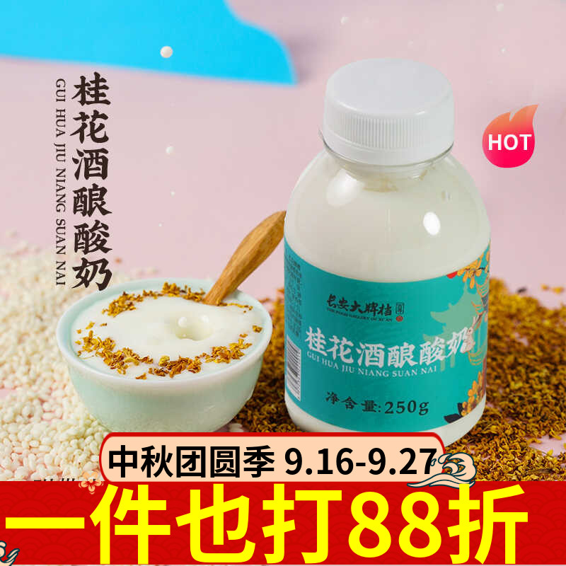 桂花酒酿酸奶250ml低温酸牛奶图片