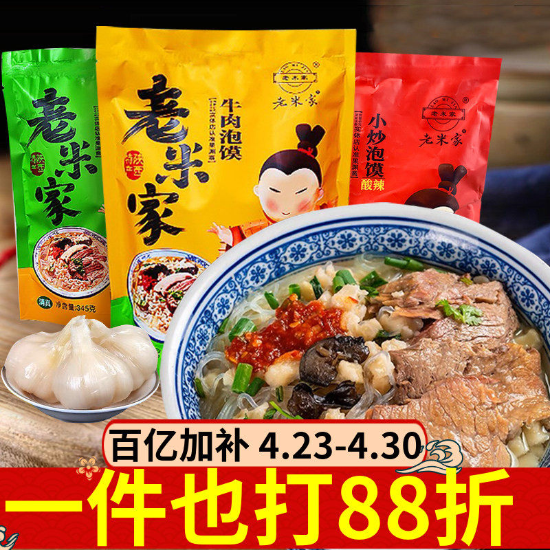 老米家泡馍345g正宗牛羊肉泡馍西安特产小吃解饿清真食品方便速食