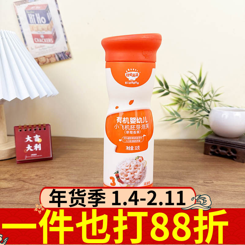 秋田满满有机婴儿小飞机胚芽泡芙32g草莓香蕉婴幼儿辅食零食磨牙