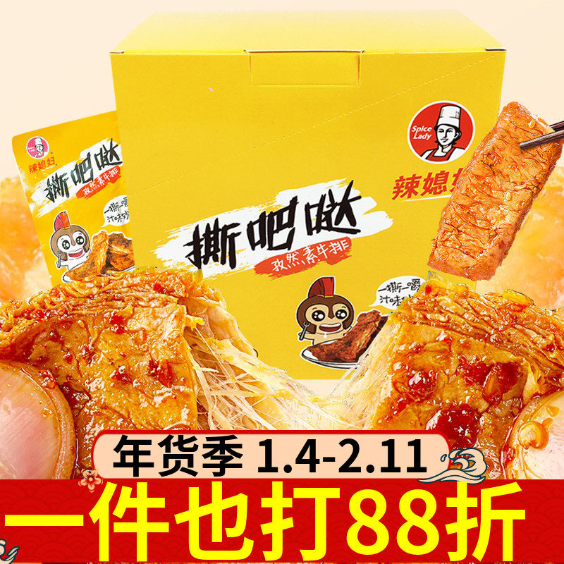 辣媳妇撕吧哒孜然味素牛排手撕500g盒装20包夜宵速食解馋休闲零食