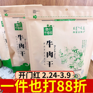 塞外牛嘟嘟牛肉干258g内蒙特产原味孜然香辣多口味手撕风干牛肉干
