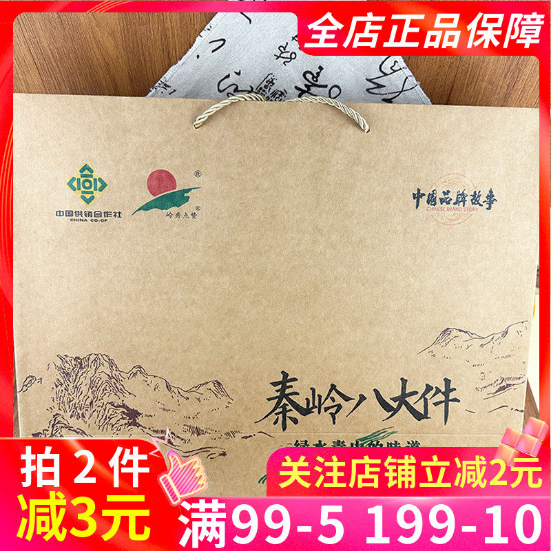 岭秀点赞秦岭八大件柞水香菇木耳