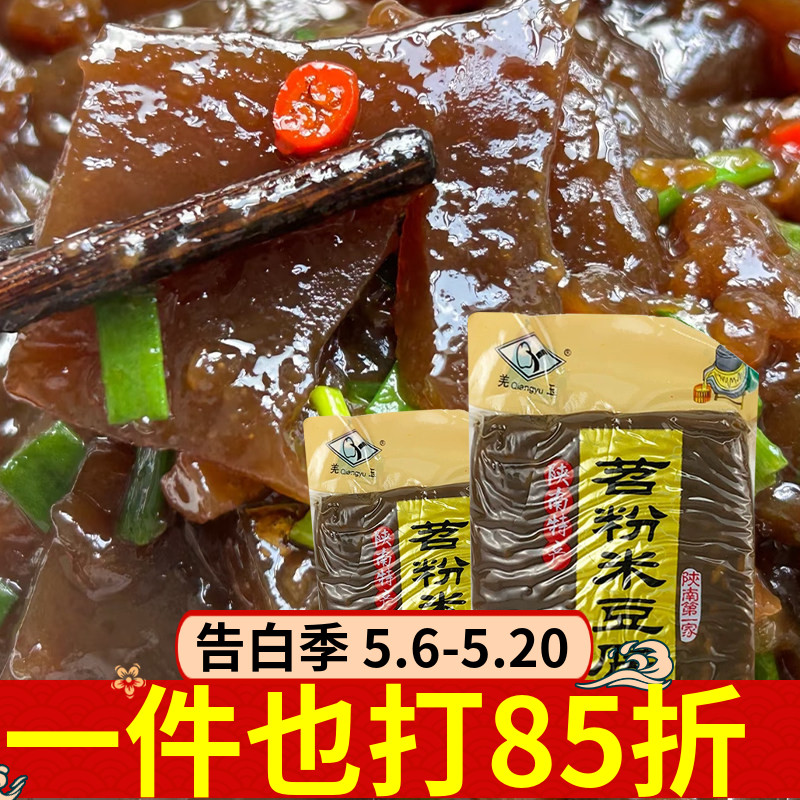 羌玉苕粉米豆腐300g陕南特产凉拌炒菜家用商用涮火锅传统小吃