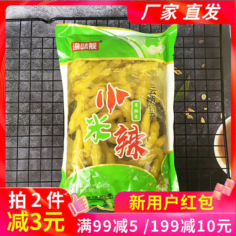 渔味舰小米辣500g云南特产袋装盐水渍菜下饭家用商用调味风味独特