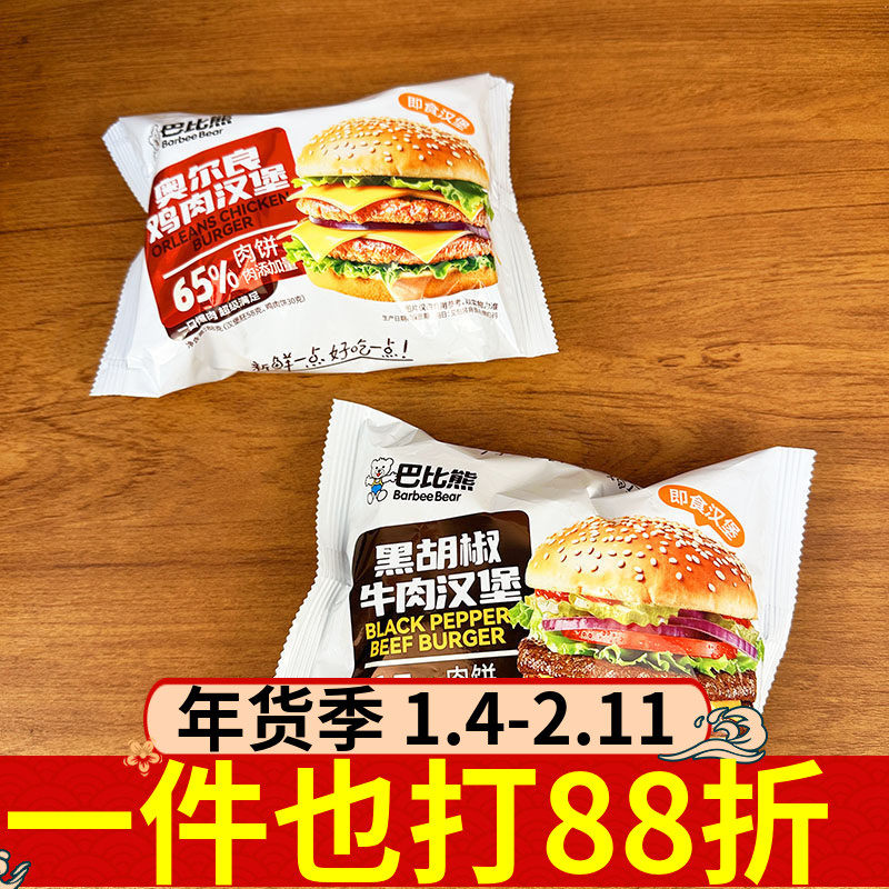 巴比熊奥尔良鸡肉汉堡88g黑胡椒牛肉多口味面包即食方便早餐速食,零食/坚果/特产,夹心面包,淘宝优惠券,粉丝福利购,淘宝优惠卷