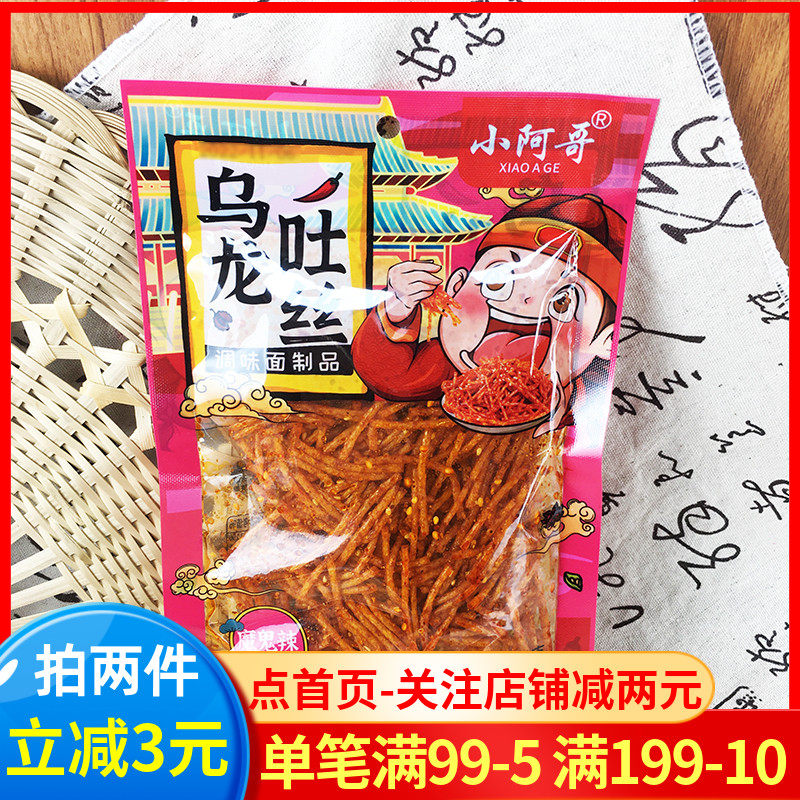 小阿哥乌龙吐丝130g过瘾素食解馋