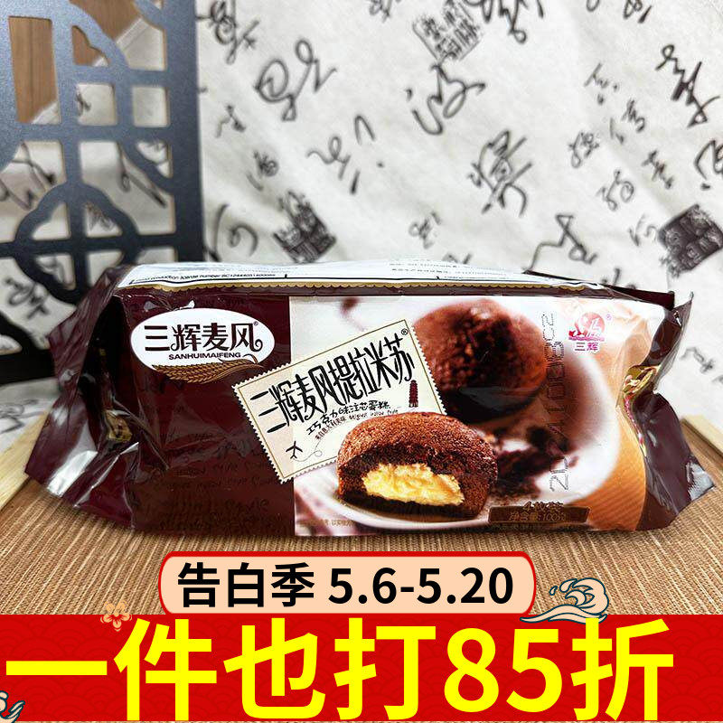 三辉麦风提拉米苏100g四枚装西式传统糕点点心早餐饱腹蛋糕零食
