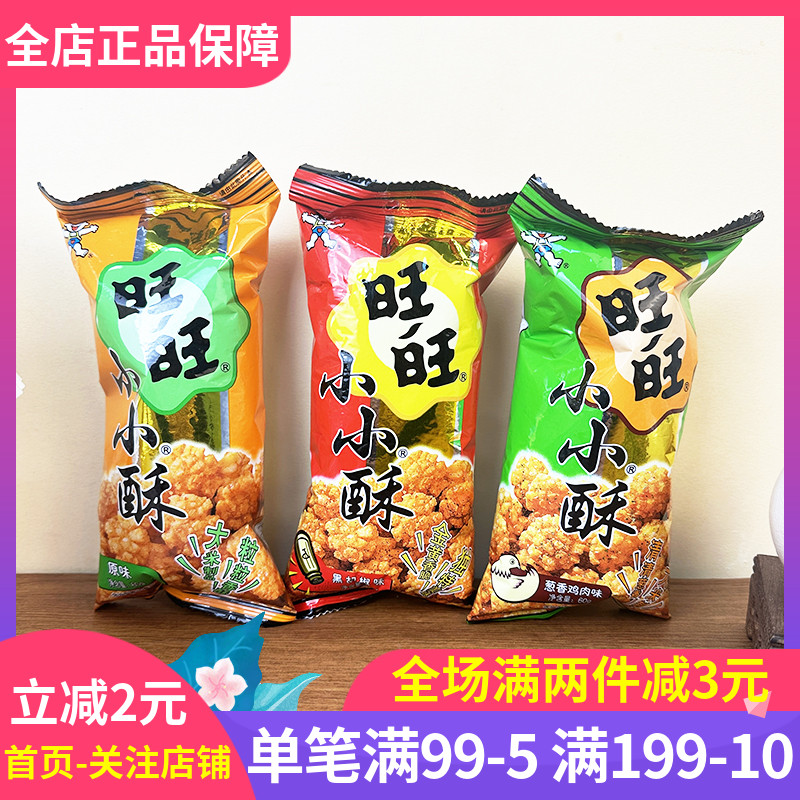 旺旺小小酥60g多口味膨化零食