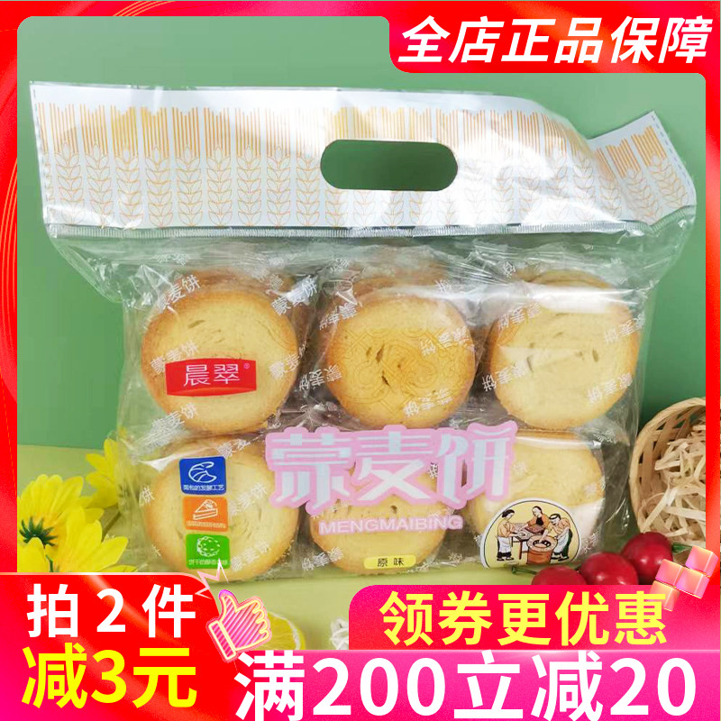 晨翠蒙麦饼原味300g奶酥味内蒙古特色风味烤馒头馍片粗粮饼干零食