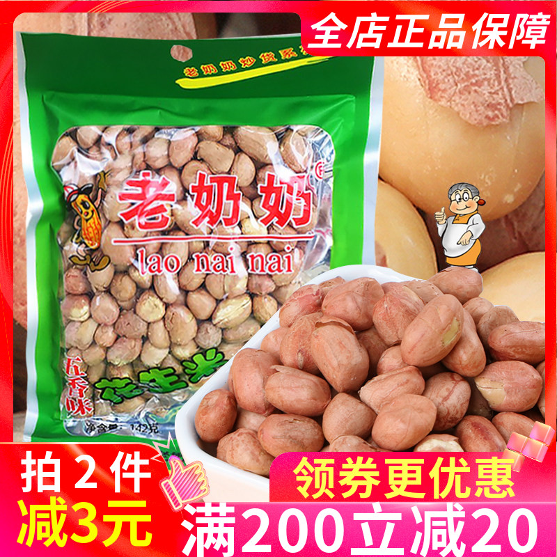 老奶奶花生米五香味92g炒货零食图片