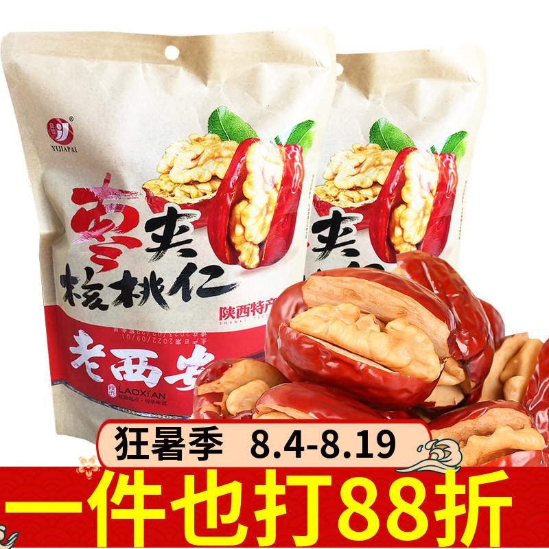 益佳枣夹核桃仁258g陕西老西安特产独立小包开袋大枣年货零食