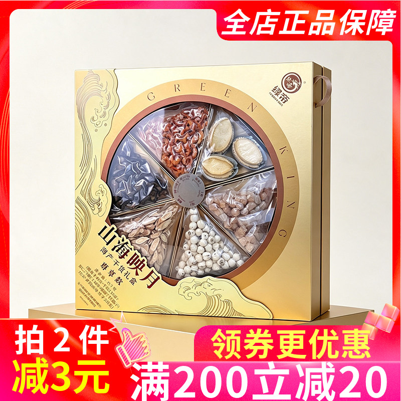 绿帝山海映月海产干货礼盒457g尊享款鲍鱼干虾仁组合节日送礼佳品