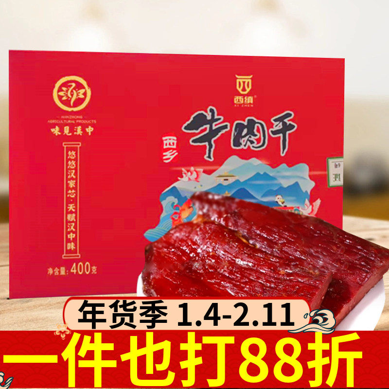 西缜西乡牛肉干大块礼盒400g陕西特产牛肉干卤味零食手撕牛肉干,零食/坚果/特产,牛肉类,淘宝优惠券,粉丝福利购,淘宝优惠卷